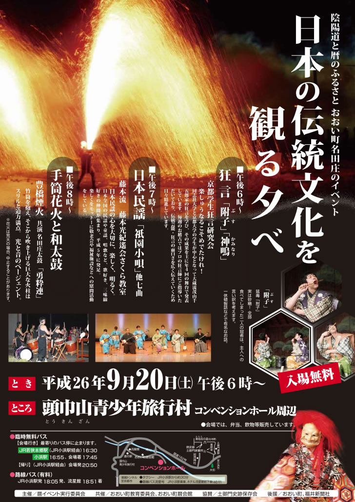 平成26年度暦イベントのチラシ